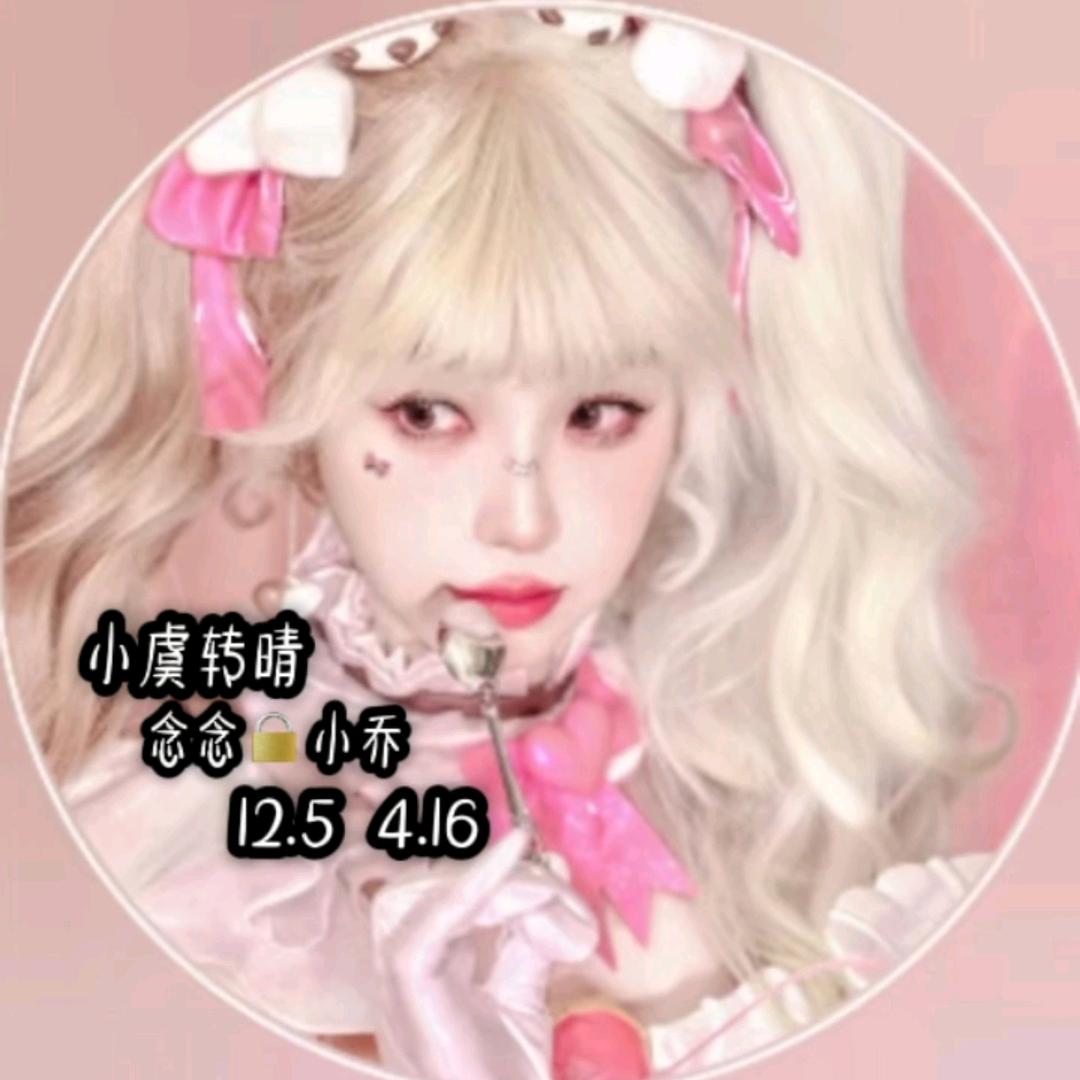 小虞转晴