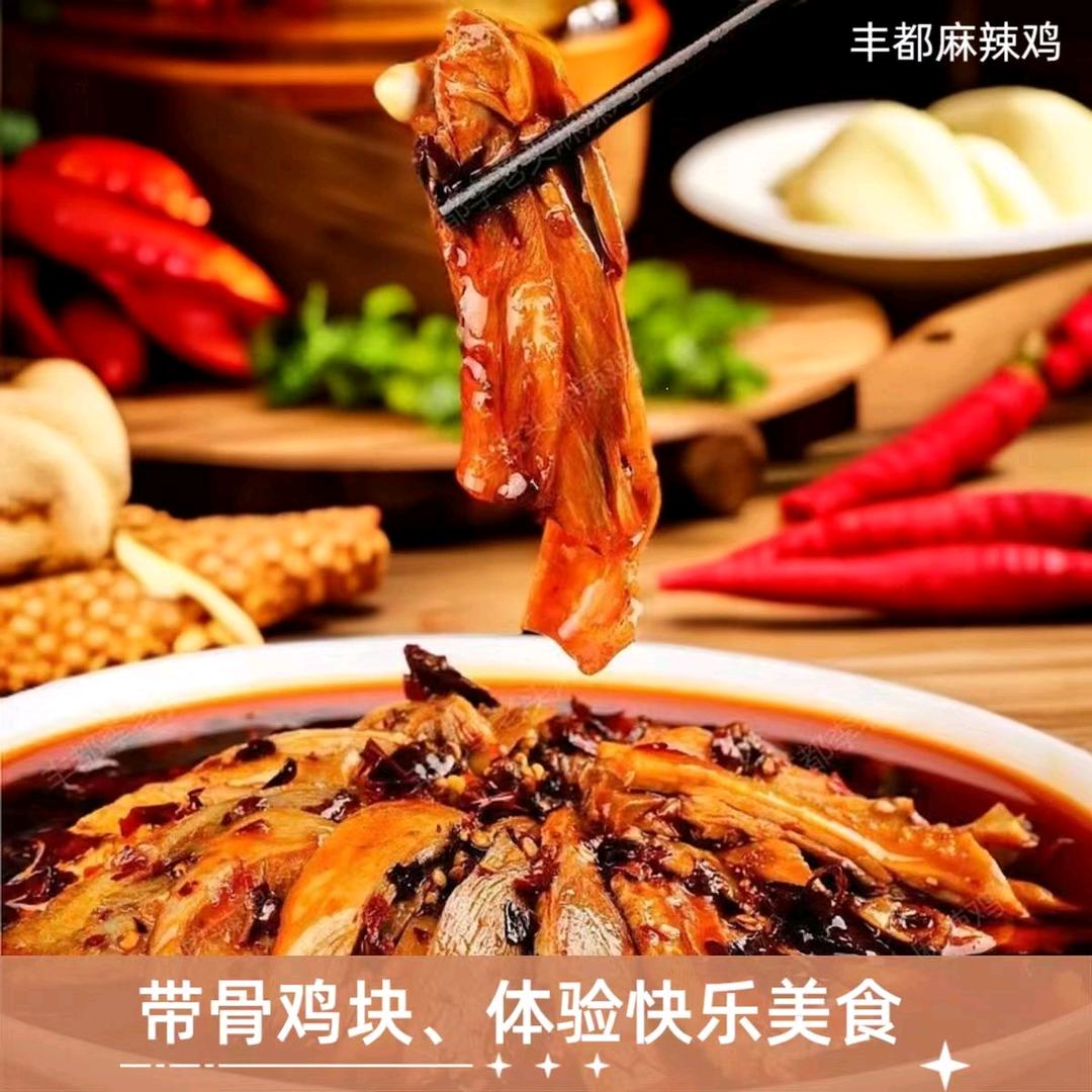 李老头麻辣鸡