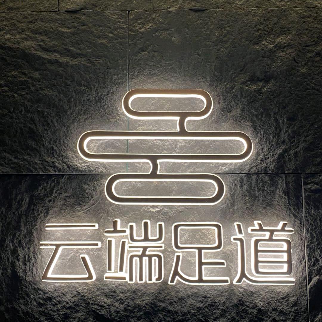 云端足道（万达店）