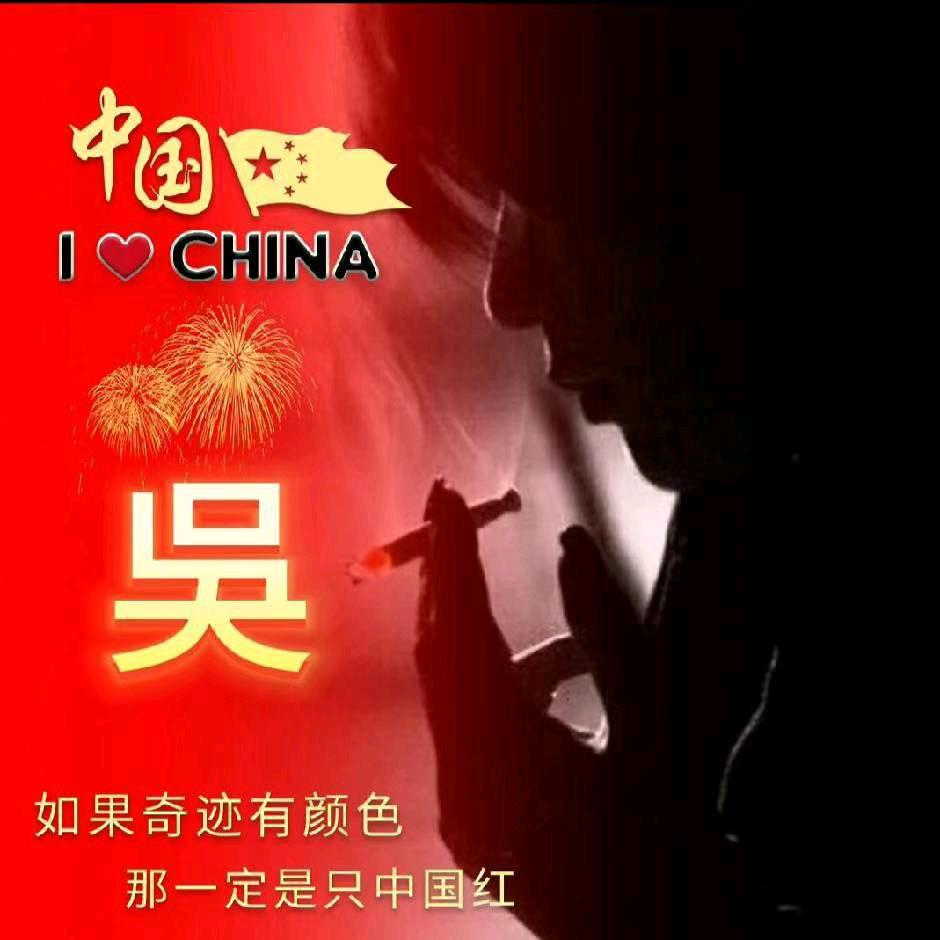无  悔