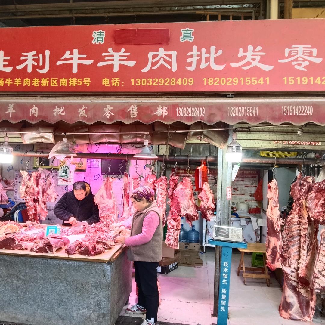 杨胜利牛羊肉店