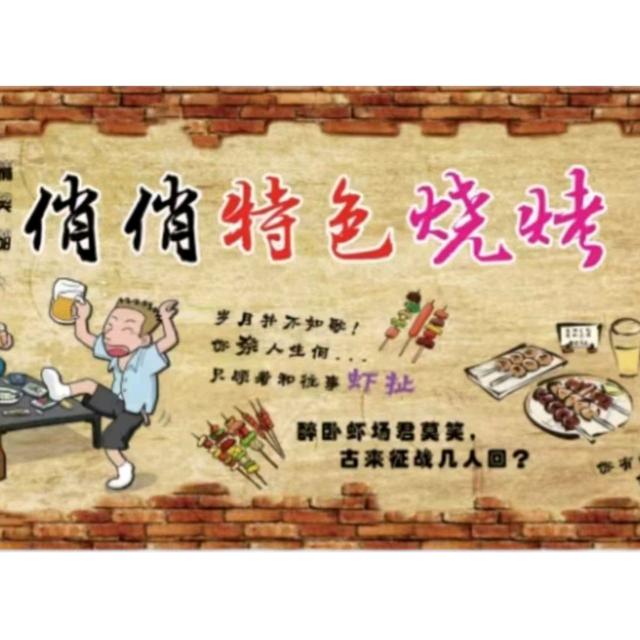 俏俏特色烈🔥烧烤，面食@竹锅