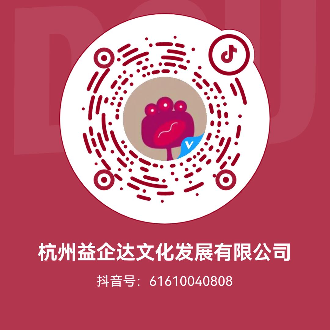 杭州益企达文化发展有限公司