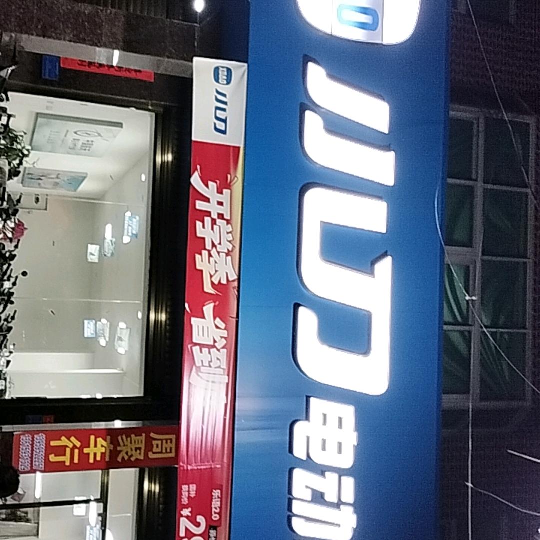 小刀电动车(天妃路店)
