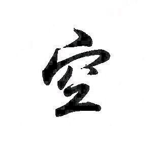 楞儿