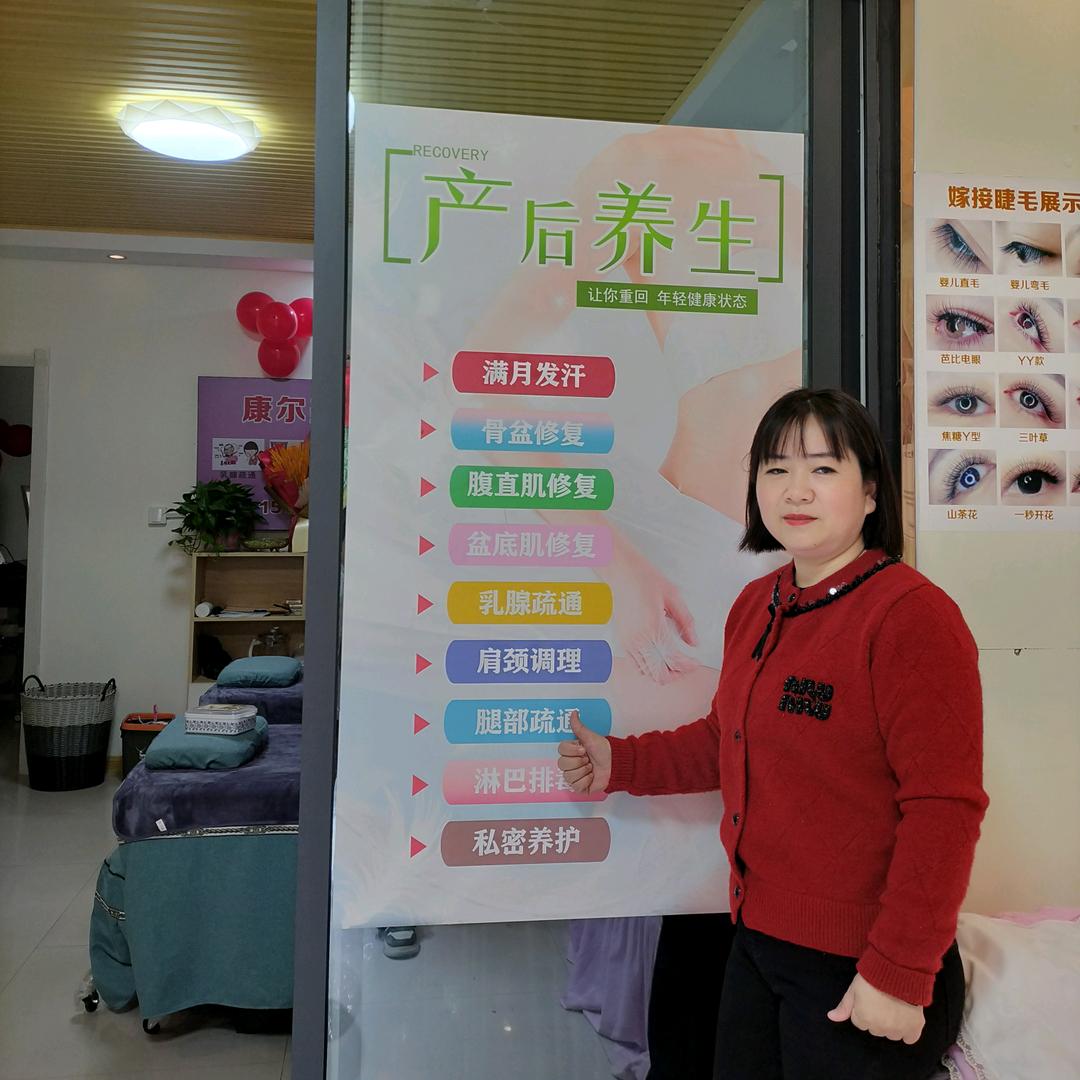 康而美产后养生
