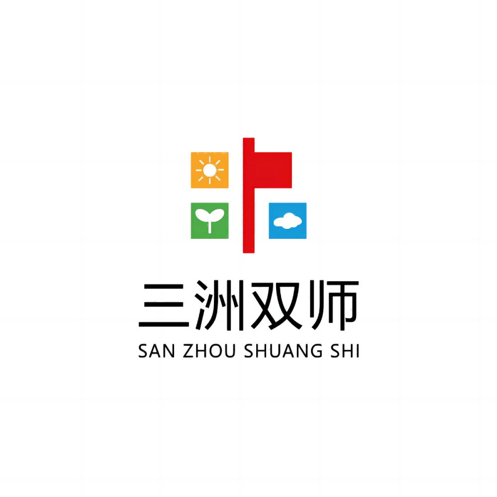 三洲双师