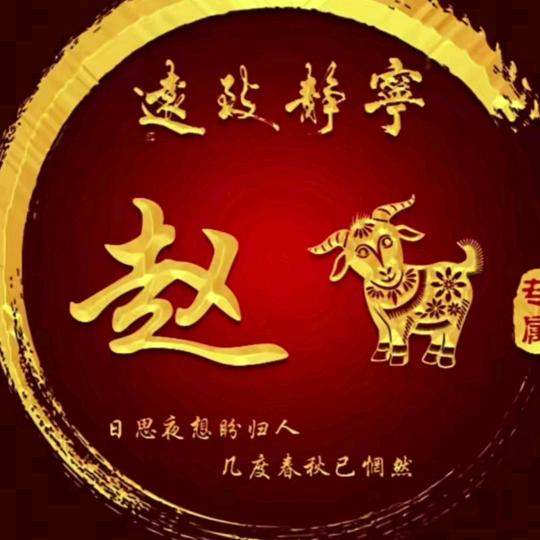 一切随缘，单身。