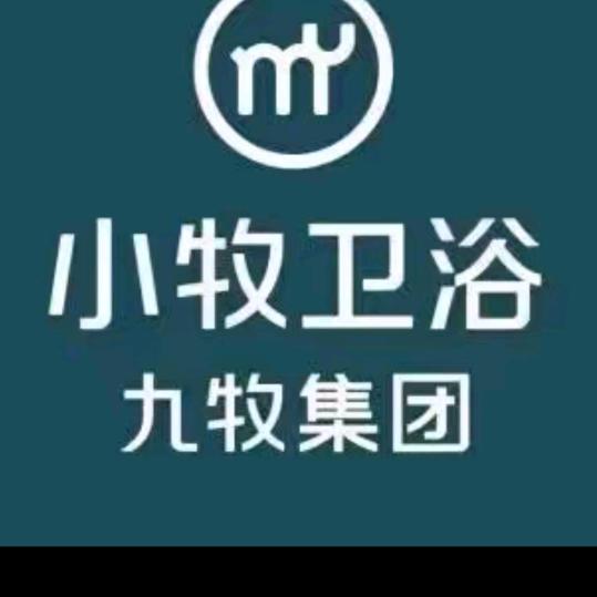 九牧集团小牧卫浴(南县店李玉梅)