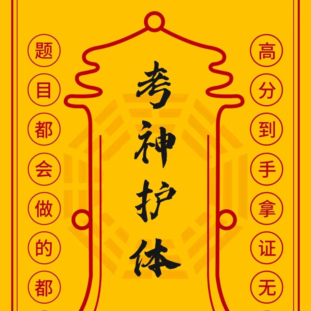 中会必过的小夏（考神附身版）
