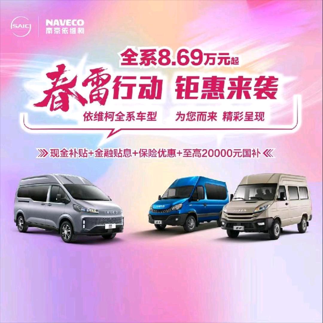 南京依维柯梅姐