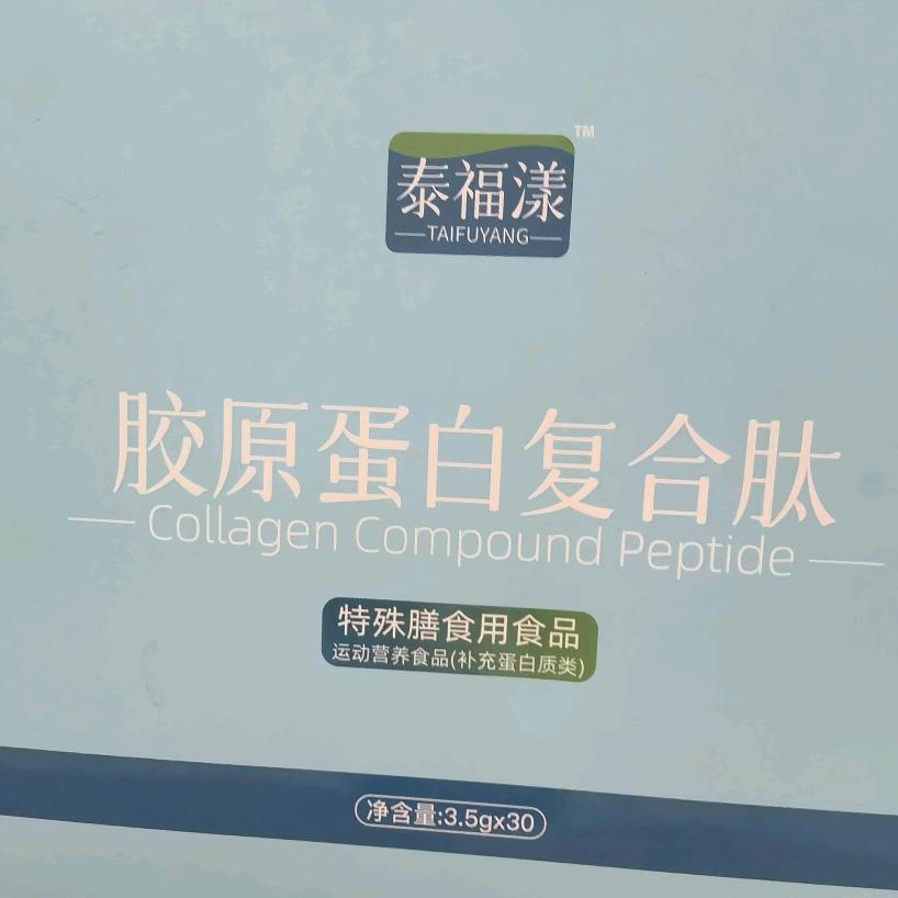 泰福漾胶原蛋白肽