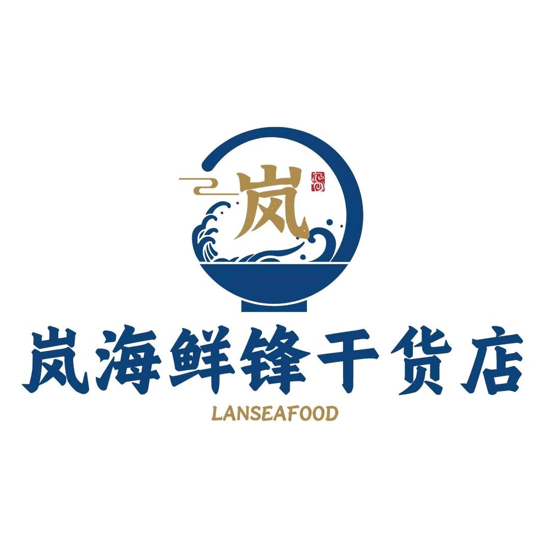 岚海鲜锋干货店
