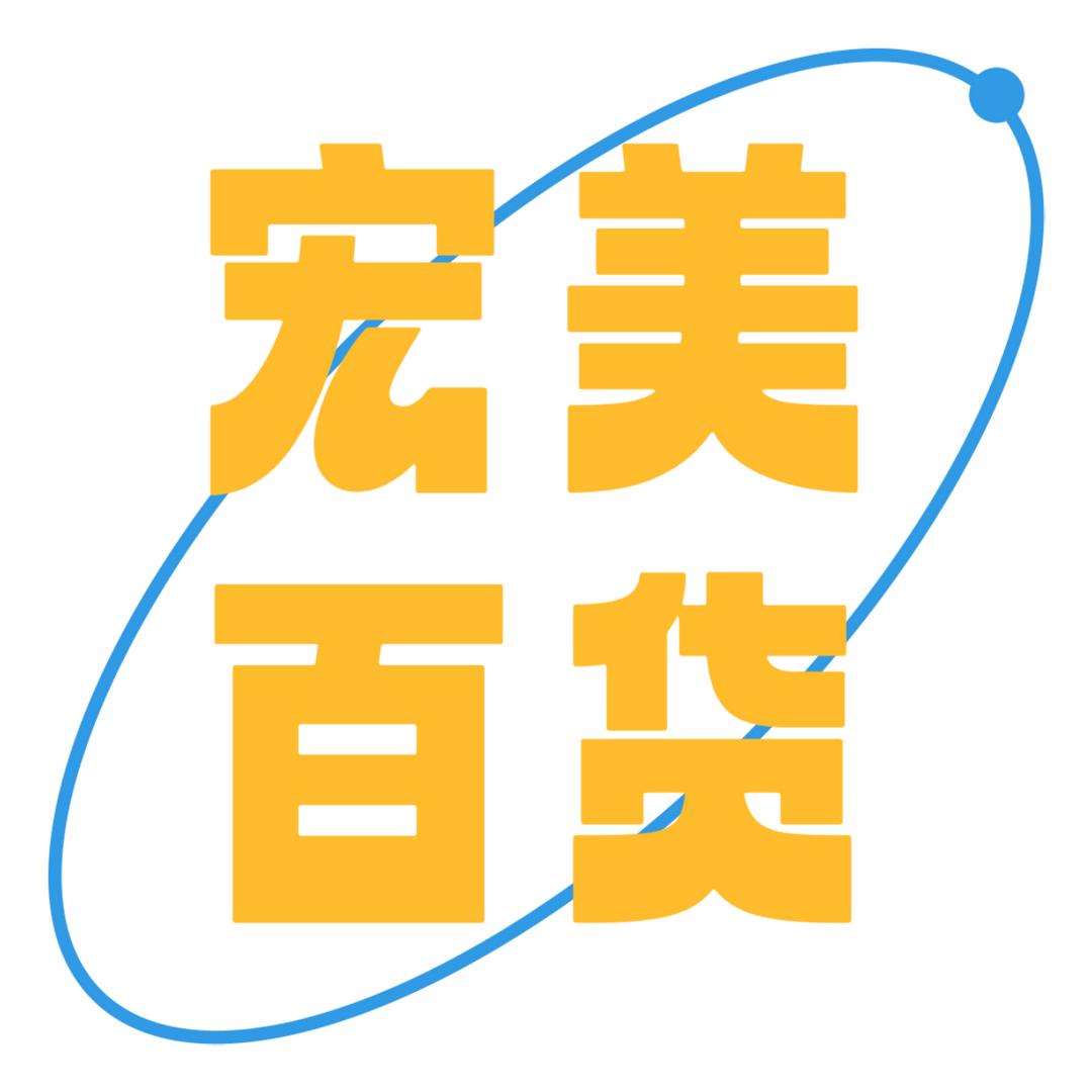 宏美百货