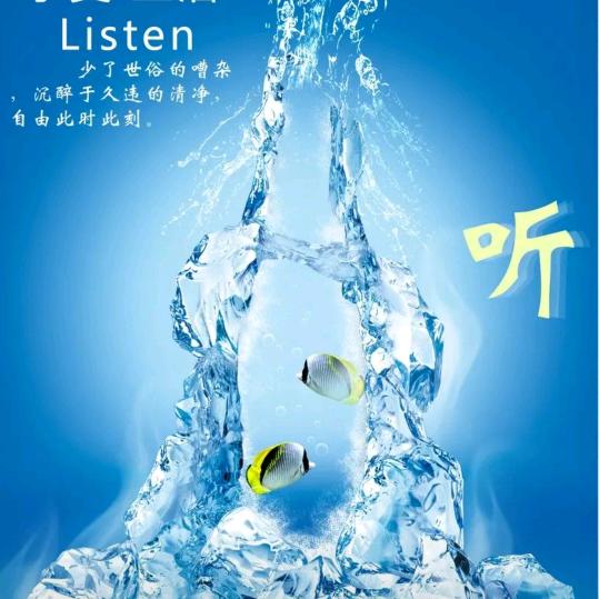 🎼聆听🎧