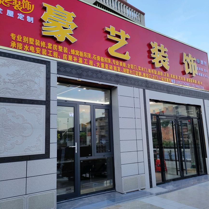 豪艺装饰全屋整装，德堡低碳环保瓷砖胶