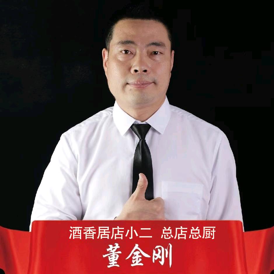 酒香居店小二东大桥总店刚哥美食教学
