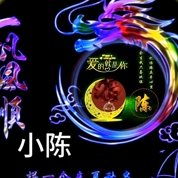 陈永超