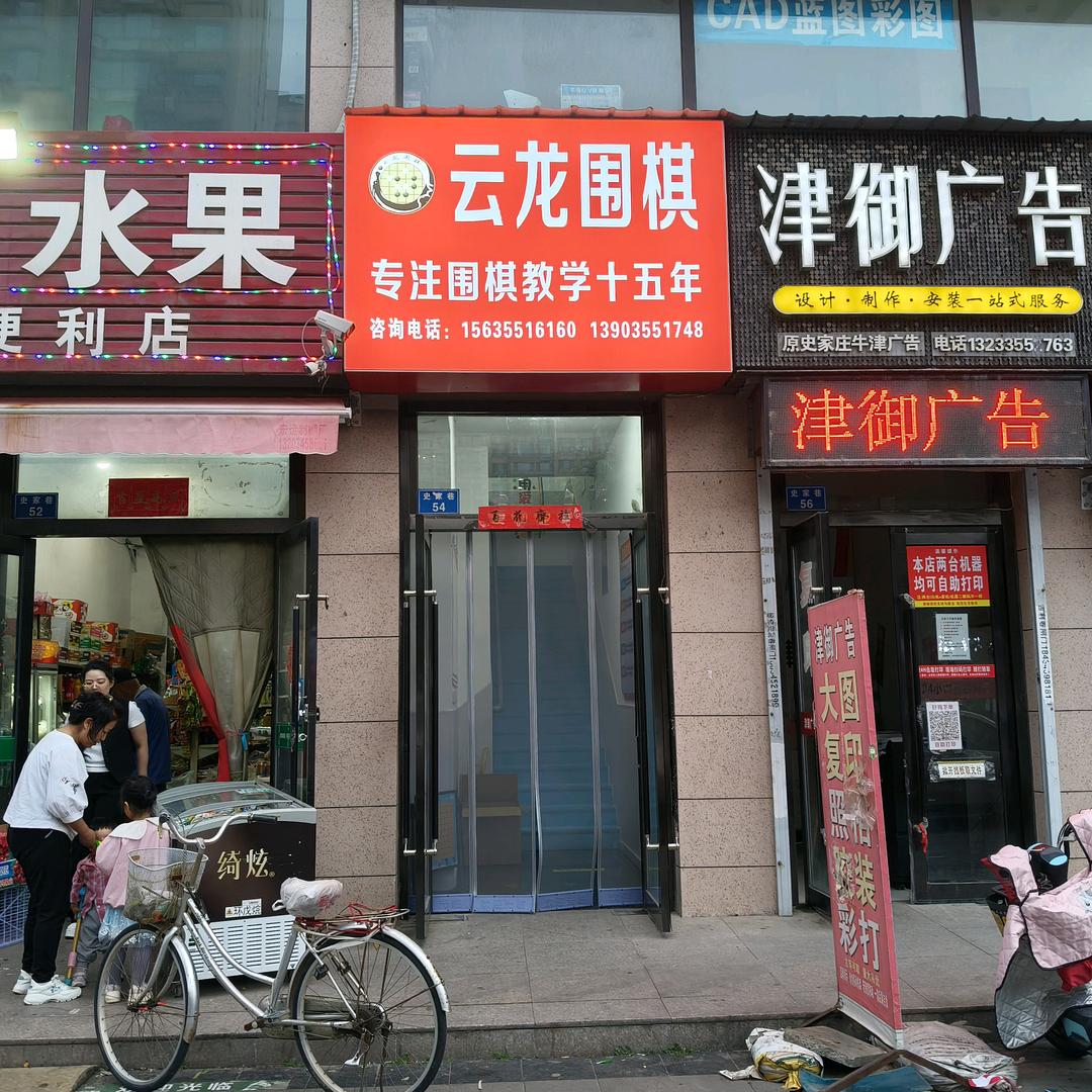 专业教围棋的崔老师