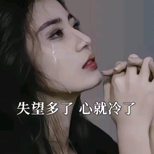 看淡一切💫💫