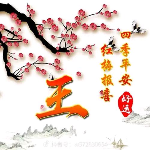 王彦宾