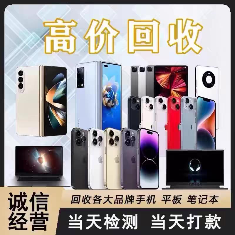 手机回收之家