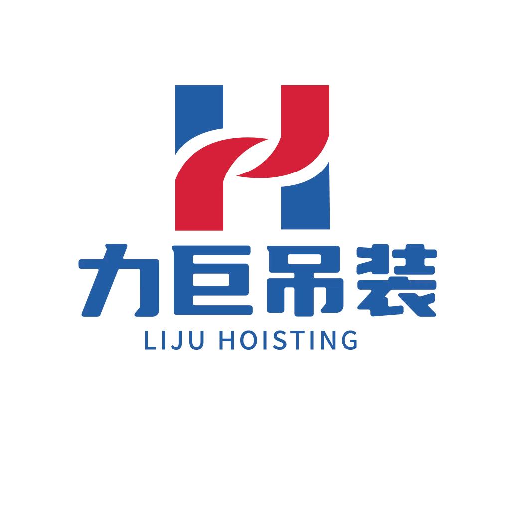 力巨吊装
