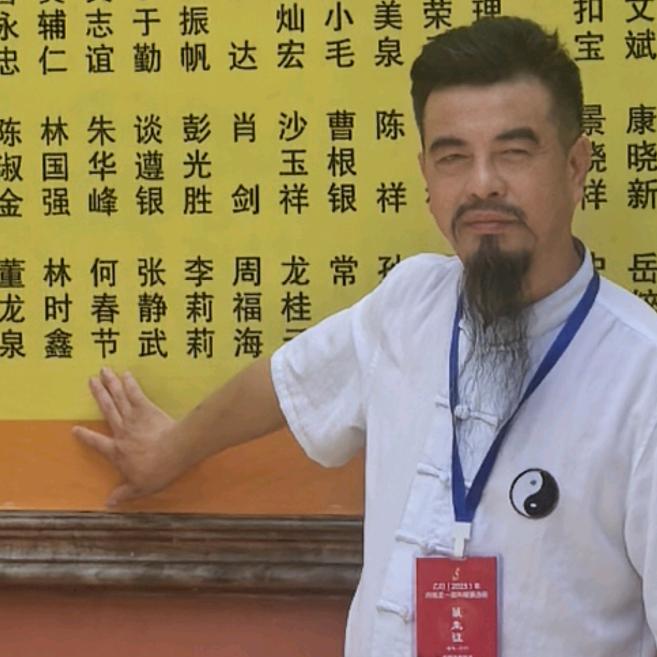 明月道长