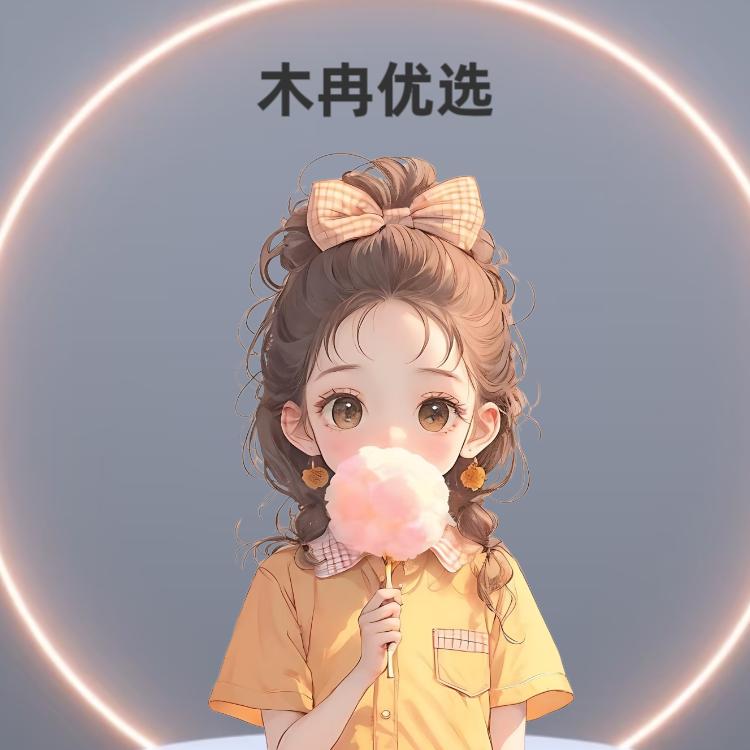 木冉优选