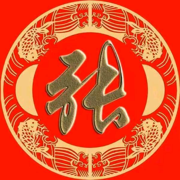 贵