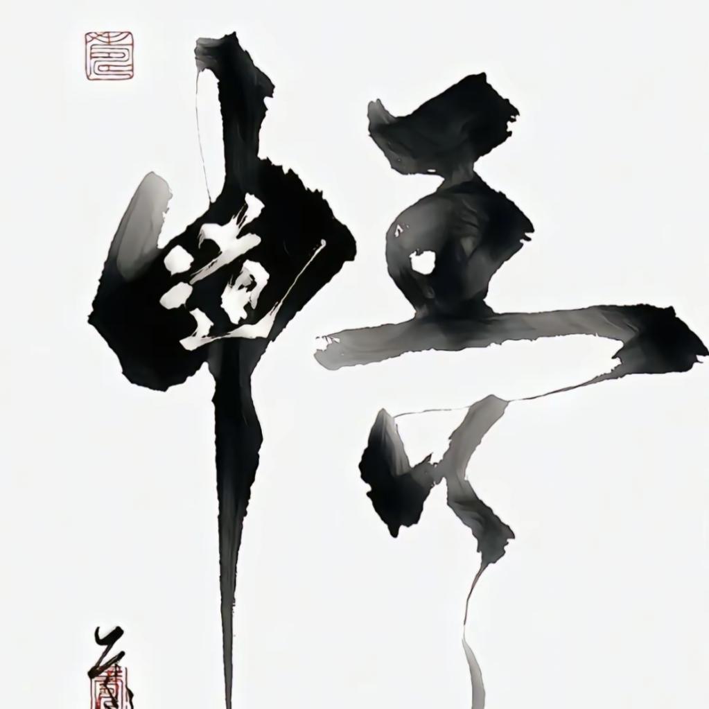 凤山行之悟道