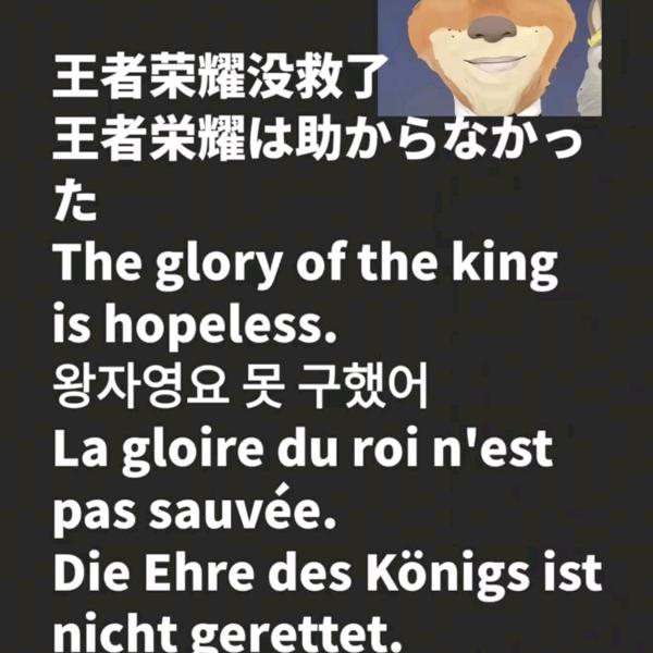 王者荣耀没救了