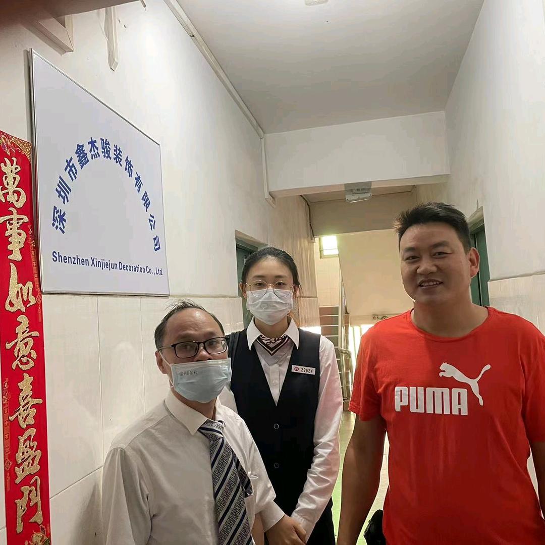 深圳鑫杰骏装饰有限公司