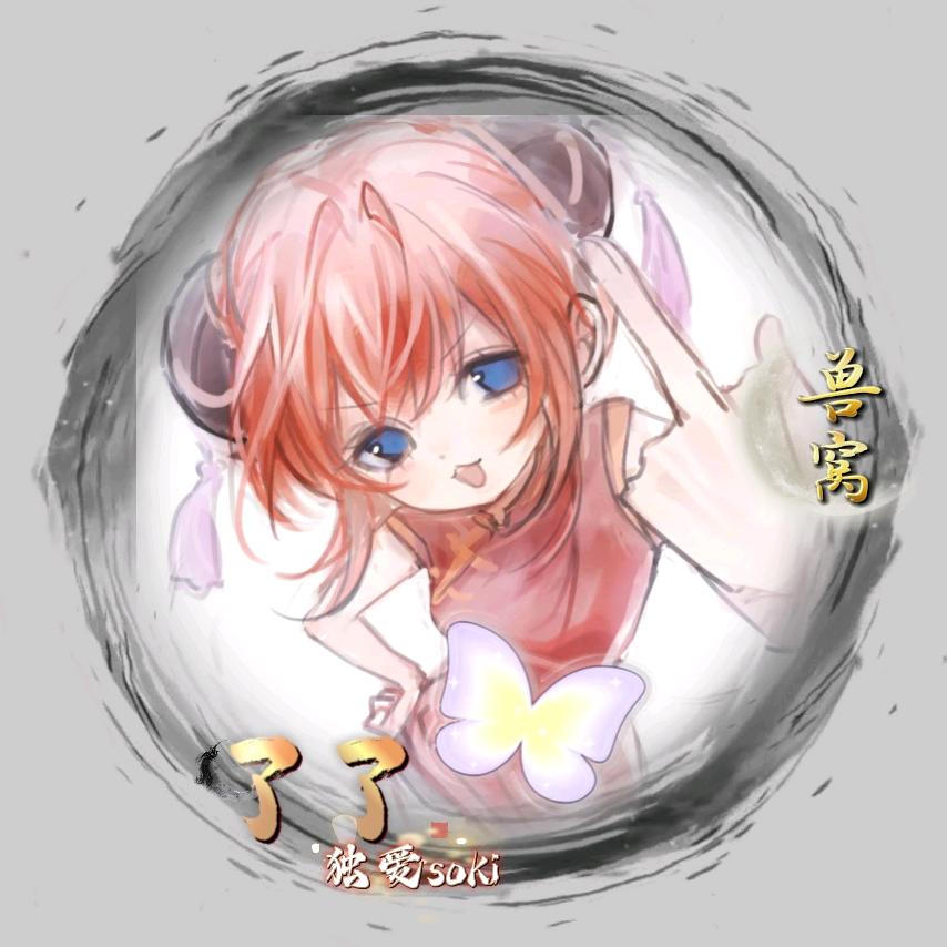 意静师了🐾（没米版）