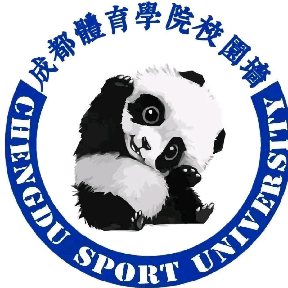 成都体育学院校园墙