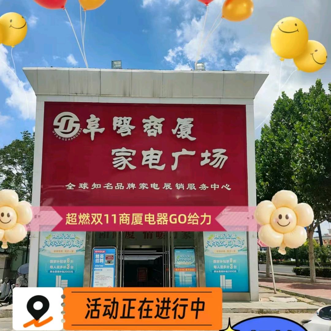 阜阳商厦家电城，美的全品类