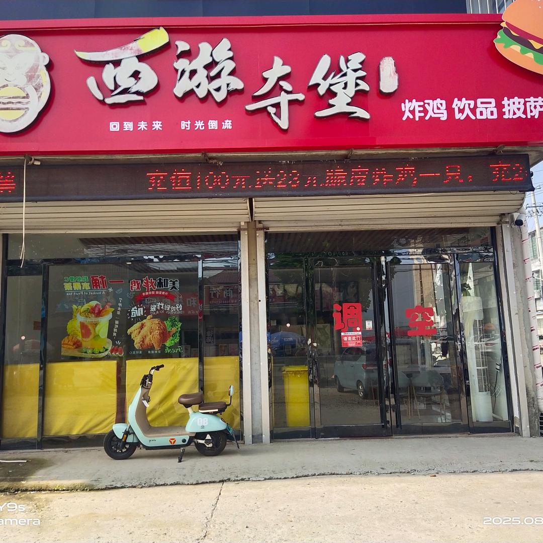 西游夺堡邓集店821560999771