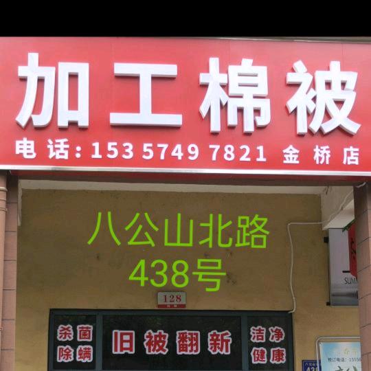 棉被姐:李德荣