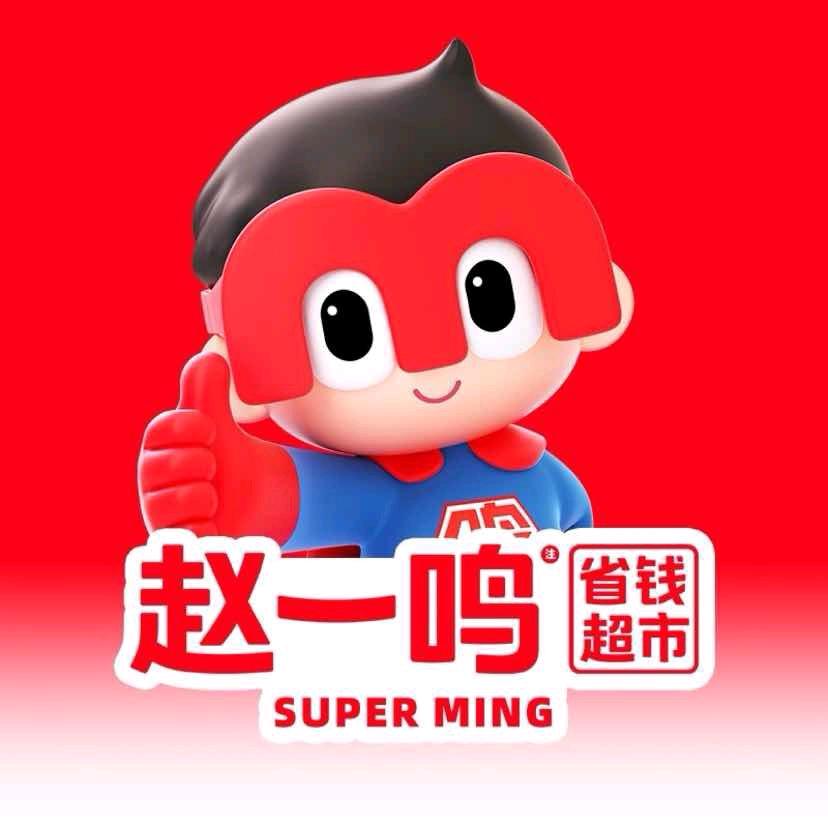 赵一鸣省钱超市（扎兰屯中央北路店）