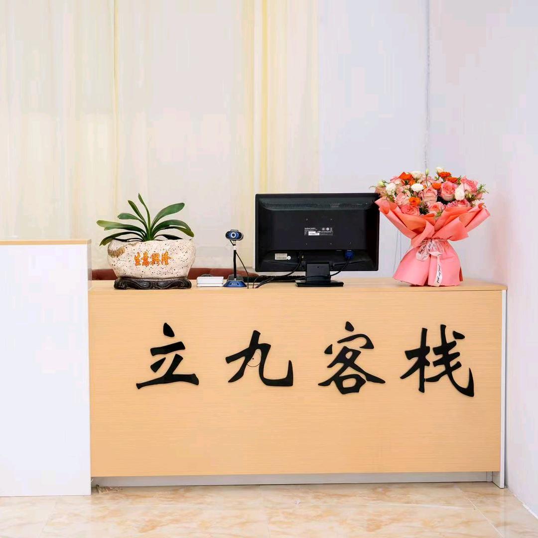 九寨沟立九客栈九寨沟立九客栈