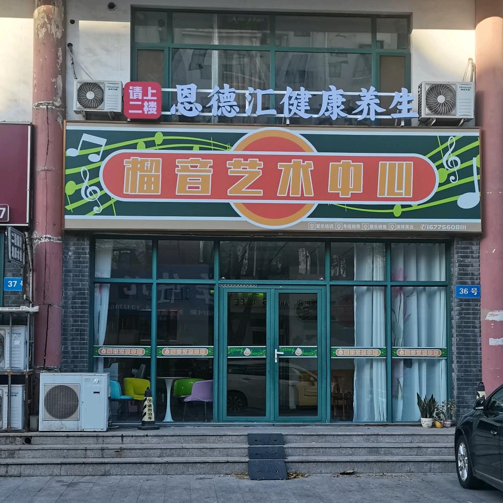 恩德汇健康养生