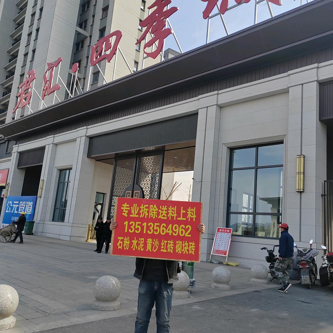 高平拆除送料上料