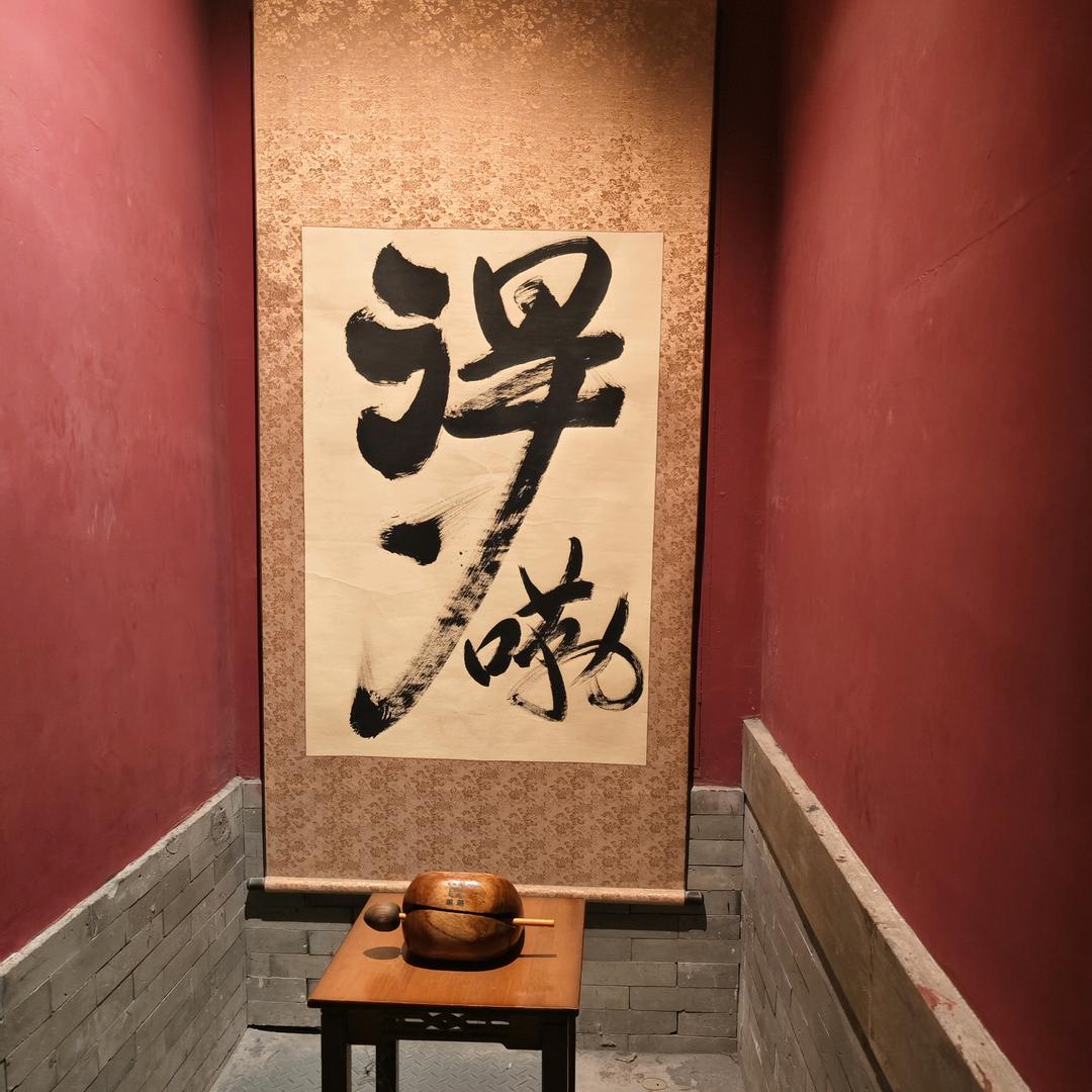 却七