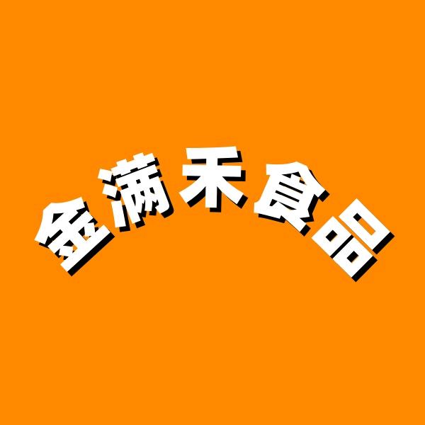 金满禾食品企业店