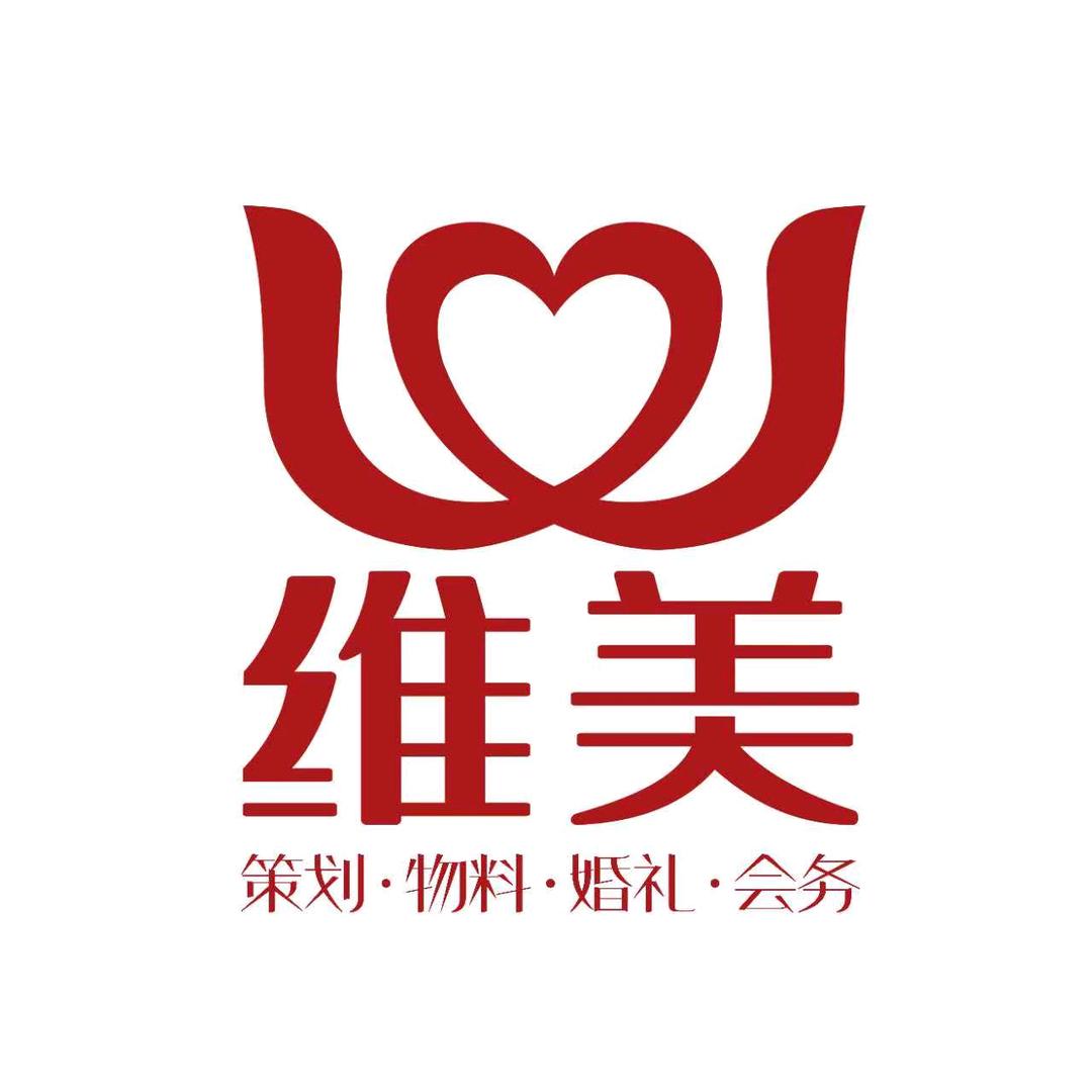 维美婚礼策划 大棚蓬房婚礼定制