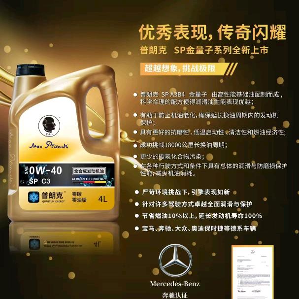 德国进口，普朗克润滑油