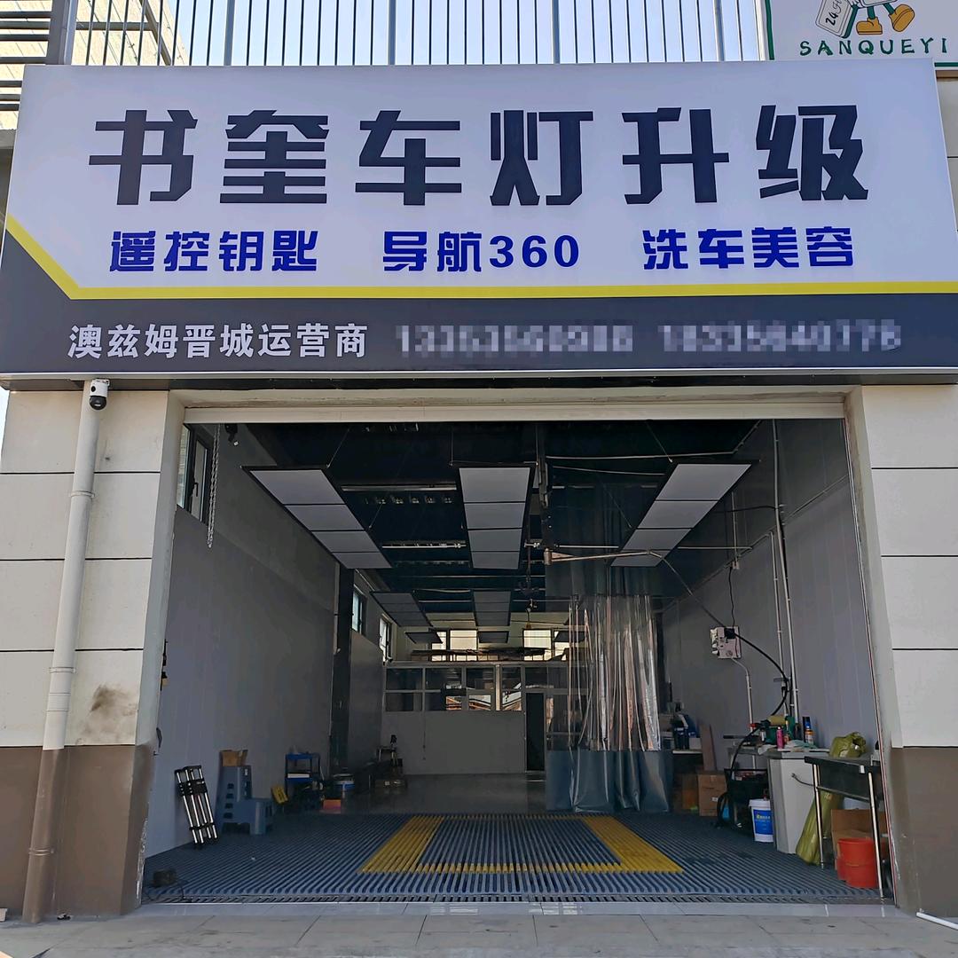 梅梅 车灯升级（道头村老路）