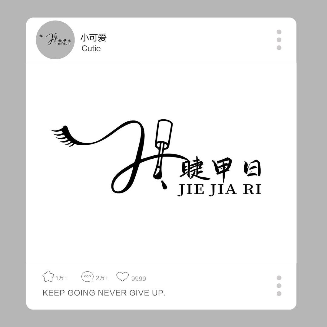 睫甲日美甲美睫(保利天禧店)官方号