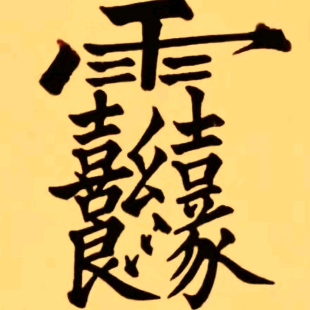 RMT筋膜---叁哥