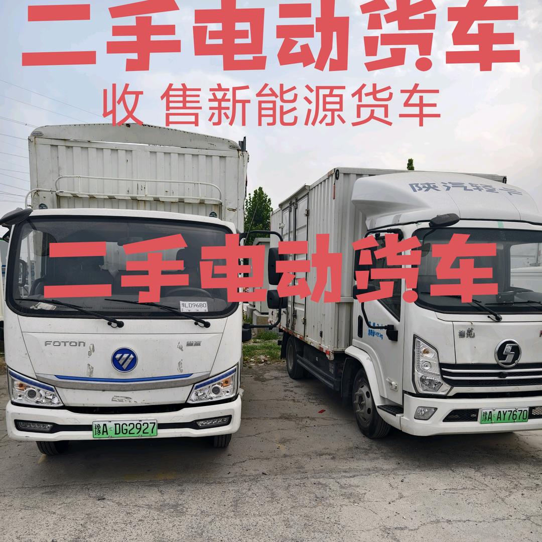 郑州二手新能源电动货车-🌈